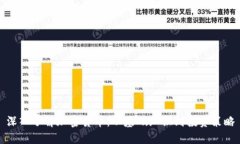 深入了解加密货币：从基础知识到投资策略