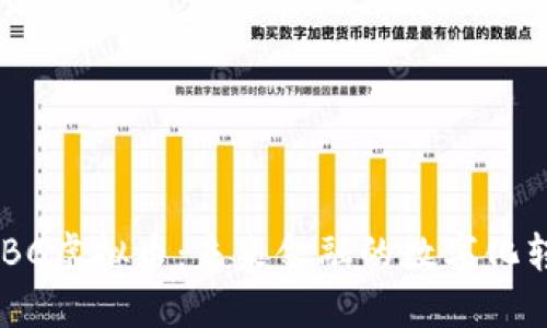 CDBC虚拟币：未来金融的数字化转型