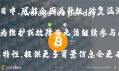 区块链的“stop”在不同的上下文中可能有不同的