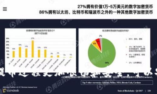  biaoti 如何将资金提币到 Tokenim：全面指南 /biaoti 

 guanjianci 提币, Tokenim, 数字资产, 加密货币 /guanjianci 

## 内容主体大纲

1. **引言**
   - 数字资产的普及
   - Tokenim 的优势和特点
   - 提币的重要性

2. **Tokenim 简介**
   - 什么是 Tokenim？
   - Tokenim 的背景和发展
   - 提供的服务和功能

3. **提币到 Tokenim 的必要准备**
   - 注册 Tokenim 帐户
   - 安全性设置
   - 了解手续费结构

4. **提币流程详解**
   - 从其他交易所提币的步骤
   - 具体提币细节
   - 注意事项和常见错误

5. **常见问题解答**
   - 如何处理提币延迟？
   - 如果提币失败怎么办？
   - 怎么查找提币记录和状态？
   - Tokenim 的提现限制有哪些？
   - 提币所需的时间有多长？
   - 如何选择合适的网络进行提币？

6. **总结**
   - 重申提币到 Tokenim 的重要性
   - 提币安全及管理建议

## 详细内容

### 引言

随着数字技术的迅猛发展，数字资产在全球范围内正变得越来越受欢迎，尤其是加密货币。Tokenim 作为一个新兴的平台，不仅提供了方便的货币交易功能，还兼具安全性和便利性。提币，则是用户将其在交易所中的资产转移到 Tokenim 的关键步骤之一，理解其过程可以帮助用户更安全、顺利地管理他们的数字资产。

### Tokenim 简介

#### 什么是 Tokenim？

Tokenim 是一个数字资产管理平台，允许用户自由交易、存储和管理加密货币。通过一个用户友好的界面，Tokenim 提供了多种加密货币的支持，并简化了交易模式。

#### Tokenim 的背景和发展

Tokenim 从成立之初就致力于为用户提供最优质的服务，并不断其交易流程和用户体验。随着加密市场的进一步发展，Tokenim 逐渐成为了业内知名的交易平台。

#### 提供的服务和功能

Tokenim 提供多种金融服务，包括但不限于资产交易、投资、存储和管理。此外，平台对安全性有着严格的要求，确保用户资产安全。

### 提币到 Tokenim 的必要准备

#### 注册 Tokenim 帐户

在进行提币之前，您需要在 Tokenim 上注册一个账号。这个过程非常简单，只需提供一些基本信息并通过邮箱验证。

#### 安全性设置

确保您账号的安全性是非常重要的。建议启用两步验证，增加额外的安全层。此外，定期更新密码也有助于保护您的资产。

#### 了解手续费结构

在提币前，您还需要了解 Tokenim 的手续费结构。不同币种和网络可能会有不同的手续费，这些信息会影响到您的资金安全和交易收益。

### 提币流程详解

#### 从其他交易所提币的步骤

提币的第一步是从您所使用的交易所提取数字资产。首先，您需要找到相应的提币选项，输入 Tokenim 的地址及提取金额。

#### 具体提币细节

每种类型的加密货币提币流程可能不同，确保您输入的地址是正确的，否则可能导致资金损失。一旦确认无误，就可以提交提币请求。

#### 注意事项和常见错误

提币过程中，常见的错误包括输入错误的地址、网络选择错误、或者提币金额超出限制。确保您仔细核对所有信息后再进行确认。

### 常见问题解答

#### 如何处理提币延迟？

处理提币延迟的方法
如果您发现提币延迟，首要步骤是检查您所在的交易所和 Tokenim 之间的网络状态。网络繁忙时，提币速度可能受到影响。在这种情况下，建议您耐心等待，同时可以通过区块链浏览器追踪提币状态。
此外，查看账户中的余额和交易记录，确认提币请求已经提交且状态为“处理中”。如果长时间没有变化，可以联系 Tokenim 的客服，获取专业帮助。

#### 如果提币失败怎么办？

解决提币失败的常见方案
在提币过程中，失败的原因可能有很多，包括网络故障、地址错误或其他技术问题。若提币请求失败，首先核实是否是因为您输入了错误的地址或超过了提币限制。
若确认地址正确，您可尝试重新发送提币请求，若失败依旧存在，建议向 Tokenim 客服支援请求帮助并查找具体原因。

#### 怎么查找提币记录和状态？

查找提币记录的步骤
在 Tokenim 上，用户可通过个人账户中的“交易记录”功能查找近期的提币历史。找到相应的提币交易，您可在此看到其状态。
另外，您还可以通过区块链浏览器查询提币状态，输入地址或交易 ID，可以查找到更多的信息，确保资金是否已成功发送。

#### Tokenim 的提现限制有哪些？

提现限制详解
在 Tokenim 平台，不同的币种可能有不同的提现限制，包括最低提现金额和数量限制。用户在提币前应仔细阅读平台的相关规定，以及针对特定币种的任何限制信息。
若需要更高的提币限额，用户可以通过完成身份验证或其他的安全措施来提升账户的安全等级，从而提高提现额度。

#### 提币所需的时间有多长？

提币处理时间
提币时间因多种因素而异，通常情况下，在确认提币请求后，资金可能在几分钟到几小时内到账。影响提币速度的因素包括网络拥堵情况、手续费设置以及Coin 处理速度。
用户可以参考 Tokenim 提供的相关信息，了解一般提币所需的时间，并根据具体币种有所调整。

#### 如何选择合适的网络进行提币？

选择提币网络的建议
在提币时，选择正确的网络确保您资产的安全和快速到账是非常关键的。每种币种通常都有多个网络选项可供选择，如ERC-20、BEP-20等。
建议用户根据手续费、速度和安全性等因素来选择适合的网络，确保提币过程顺利进行。

### 总结

通过本文，相信您已经对如何将资金提币到 Tokenim 有了全面的认识。从准备工作到操作流程，以及常见问题的解答，掌握这些知识将使您的提币过程更加顺畅和安全。可以安心地管理和使用您的数字资产，满足未来的交易需求。