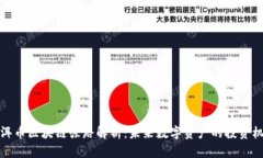 普洱币区块链张路解析：