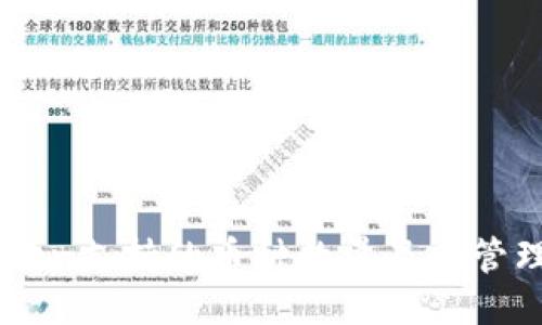 imToken支持的币种数量及其管理指南