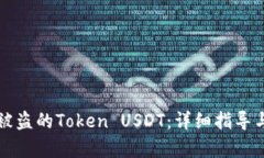 如何追回被盗的Token USDT：