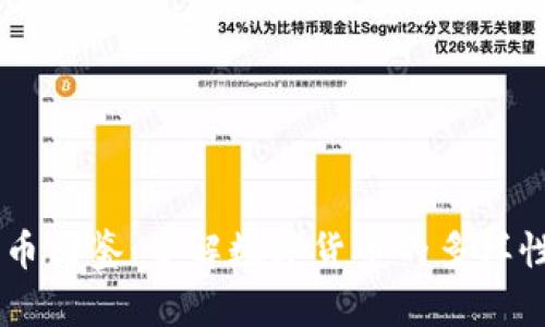 20种加密货币图鉴：了解数字货币的多样性与投资价值