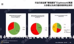 比特币经典(BCH)钱包全面解