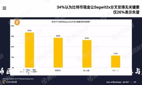 TSL币区块链最新消息：投资者不容错过的动态与趋势