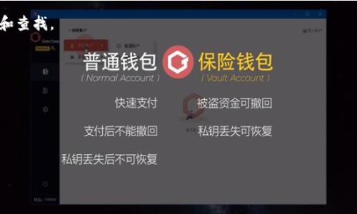 如何将以太币存入TokenIm钱包：完整攻略

以太币, TokenIm, 加密货币钱包, 存储指南/guanjianci

### 内容主体大纲

1. **什么是TokenIm钱包**
   - TokenIm钱包的定义
   - TokenIm的功能与优势
   - 支持的加密货币类型

2. **以太币简介**
   - 以太币的基本概念
   - 以太币的用途
   - 以太币的市场动态

3. **创建TokenIm钱包**
   - 创建钱包的步骤
   - 钱包安全性设置
   - 如何备份钱包

4. **存入以太币的准备工作**
   - 确认以太币来源
   - 获取以太币的途径
   - 转账手续费说明

5. **将以太币存入TokenIm的步骤**
   - 登录TokenIm钱包
   - 获取以太币地址
   - 进行转账操作

6. **如何管理和查看钱包中的以太币**
   - 查看余额的步骤
   - 交易记录的管理
   - 交易提醒与通知设置

7. **常见问题解答**
   - 关于TokenIm和以太币存储的问题
   - 解决转账过程中的常见错误

### 问题及解答

1. TokenIm钱包的安全性如何？
安全性是任何涉及加密货币的操作中最为重要的一环。TokenIm钱包采用了多层安全措施，确保用户的资产安全。首先，TokenIm提供了私钥控制功能，使用户可以独立管理自己的私钥，而非将其存储在第三方服务器上。其次，TokenIm还支持多重签名和密码保护，增强账户的安全性。此外，TokenIm不断更新其安全协议，以抵挡不断变化的网络威胁。此外，用户也应遵循安全最佳实践，例如，定期备份钱包信息，不与他人分享私钥和密码。

2. 如何保证以太币转账时的速度和准确性？
在转账以太币时，确保速度和准确性是十分重要的。首先，用户应选择一个在繁忙时段具备高交易处理能力的交易所或钱包。其次，在进行转账操作时，务必仔细核对接收地址，以确保没有输入错误。此外，用户还需考虑交易手续费的设置，较高的手续费可提升交易优先级，从而加速确认。此外，可以通过区块浏览器查看交易状态，确认何时转账成功。

3. 如果TokenIm钱包出现故障，如何寻找帮助？
遇到TokenIm钱包故障时，用户可以首先查阅官方文档或常见问题解答，这通常可以解决大部分基础问题。如果问题仍然存在，用户可以直接联系TokenIm的客户支持团队，通常他们会提供及时的反馈和解决方案。此外，用户可以在社交媒体和加密货币论坛上寻找相关信息，看看是否有其他用户遇到类似问题和解决办法。确保通过官方渠道获取支持，以避免诈骗或假冒信息。

4. TokenIm钱包是否支持其他加密货币？
TokenIm钱包不仅支持以太币，还兼容多种主流加密货币，包括比特币、莱特币、瑞波币等。用户可以在同一个钱包内管理多种资产，这极大地便利了加密货币投资者。同时，TokenIm在不断扩展其支持的加密货币列表，因此用户可密切关注更新。此外，TokenIm也提供了与其他平台的集成服务，简化了不同加密货币间的转换和管理。

5. 有哪些注意事项在进行以太币的存储和转账？
在进行以太币存储和转账时，用户需注意以下几点：首先要确保钱包的安全，使用强密码并定期更新；其次在进行转账时，仔细核对接收地址，确保没有错误；另外，调节合适的转账手续费，以交易速度；用户还应定期备份钱包，并存放在安全的地方；重要的是，不要随意点击未知链接或下载未经证实的软件，以避免潜在的安全威胁。

6. 如何处理包含以太币的丢失或误转问题？
如果用户不小心丢失了以太币或者误转到错误地址，首先需要冷静处理。对于丢失的以太币，可以尝试通过钱包备份恢复资产；对于误转的问题，如果接收方是个人，可以尝试与对方联系，请求返还。如果转账是发送至不认识的地址，通常是无法退还的，因此，在进行转账操作时务必小心谨慎。此外，建议用户在转账前进行小额测试转账，以避免大额资金损失。

接下来，我们将依据大纲展开详细的3700字内容。 

### 1. 什么是TokenIm钱包

TokenIm钱包是一款创新的加密货币钱包，旨在为用户提供安全、便捷的数字资产管理体验。作为一种去中心化的钱包，TokenIm允许用户掌控自己的私钥，从而增强了资产的安全性。不论是新手还是资深投资者，TokenIm的友好界面和多种功能都使其成为理想的选择。

TokenIm钱包提供了多种功能，包括即时交易、资产管理及多币种支持。用户不仅可以存储以太币，还能管理各种其他加密货币，方便用户进行多元化投资。同时，TokenIm内置的交易所功能，允许用户在钱包内直接进行资产交易，省去了转账至交易所的繁琐过程。

TokenIm钱包的最大优势在于高安全性。它采用了先进的加密技术，确保用户的私钥以及交易信息不被泄露。即使在面对网络攻击时，TokenIm也能有效防止用户资产被盗。此外，TokenIm还支持多重签名功能，提高了交易的安全级别。

### 2. 以太币简介

以太币（Ether, ETH）是一种基于以太坊区块链的数字货币，是以太坊平台的原生代币。作为一种智能合约的平台，以太坊允许开发者创建去中心化的应用程序，让以太币成为这些应用程序的支付手段。以太币的出现不仅推动了区块链技术的革新，也推动了去中心化金融（DeFi）和非同质化代币（NFT）等新兴领域的发展。

以太币的用途多种多样，除了作为数字货币用于支付外，还广泛应用于智能合约的执行和去中心化应用（DApp）的开发。以太币的交易在全球范围内进行，市场供需变化影响其价格波动。因此，以太币不仅是一种投资资产，也是一种重要的经济工具。

根据市场数据，以太币的价格常常伴随着市场趋势波动，受到多种因素影响，包括技术更新、市场需求、政策监管等。通过对以太币价格变化的分析，投资者可以掌握市场动态，做出更为精准的投资决策。

### 3. 创建TokenIm钱包

创建TokenIm钱包的过程相对简单，用户只需下载TokenIm应用并按照指引完成注册。首先，用户需要在手机应用商店下载安装TokenIm应用，打开应用后选择“创建新钱包”。在创建过程中，用户需要设定一个强密码，以确保钱包的安全。

完成密码设定后，TokenIm将生成一组助记词，这是恢复钱包的唯一途径。用户务必将助记词妥善保存，切勿与他人分享。在创建过程中，TokenIm还有提供额外的安全设置选项，例如启用两步验证，进一步增强钱包的安全性。

创建完成后，用户即可登录TokenIm钱包，查看钱包地址并开始进行以太币和其他加密货币的存储和交易。同时，用户应定期备份钱包信息，以防数据丢失或设备损坏带来的风险。

### 4. 存入以太币的准备工作

在将以太币存入TokenIm钱包之前，用户需要进行一些准备工作。首先，确认以太币的来源，是否是通过交易所购买、转账到其他钱包或是通过挖矿获得。这些信息将帮助用户更好地理解转账的确认时间及手续费。

其次，建议用户提前了解以太币的转账手续费。以太坊区块链的手续费取决于网络的繁忙程度，按照市场表现，合适的手续费会确保转账迅速被确认。此外，用户可以选择在网络相对不忙时转账，以降低手续费成本。

最后，用户可以选择执行小额转账测试，以确保操作无误。这一过程能够有效减小因操作失误造成的资金损失，同时熟悉钱包转账流程。

### 5. 将以太币存入TokenIm的步骤

将以太币存入TokenIm钱包的步骤如下：首先，打开TokenIm应用并登录账户。进入主界面后，用户需要找到“接收”或“存入”选项，系统会向您显示该钱包的接收地址。请务必确保该地址的准确性，错误的地址将导致资产丢失。

复制TokenIm提供的以太币接收地址，随后前往用户存储以太币的地方，比如交易所或其他钱包。在转账界面中粘贴复制的地址，并输入希望转账的数量。确保所有信息正确无误后，确认转账。这时，用户可能需要确认转账信息并输入交易密码。

在确认完转账信息后，发送交易。根据网络繁忙程度，交易确认时间可能会有所不同，用户可以通过区块浏览器追踪交易状态。一旦确认完成，用户即可以在TokenIm钱包中查看到存入的以太币。

### 6. 如何管理和查看钱包中的以太币

管理TokenIm钱包中的以太币非常简单。在应用主界面上，用户可清晰地看到各类资产余额，包括以太币。为了保障用户体验，TokenIm提供了实时的余额更新和交易记录查询功能。

用户不仅可以随时查看余额，还可以查看详细的交易记录，了解每一笔资金流动情况，便于用户进行资产管理。同时，TokenIm还支持自定义标签管理，用户可以为不同的资产设置标签，方便分类和查找。

此外，TokenIm还提供了交易提醒设置，用户能够自定义在特定情况（如价格波动、交易确认等）下发送的通知。这些功能为用户提供了更为全面的资产管理体验，同时增强了资产安全性。

### 常见问题解答

以上是关于如何将以太币存入TokenIm钱包的详细信息。通过全面了解TokenIm钱包的特点、以太币的基础知识以及具体的操作步骤，用户可以更安心地进行加密资产的管理和交易。

如用户对TokenIm钱包或以太币的存储还存在疑问，欢迎随时查阅TokenIm官方渠道或相关加密货币社区，获取更为详尽的信息与帮助。