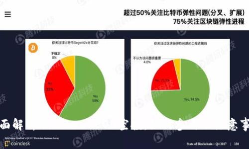 全面解析imToken EON空投：如何参与及注意事项