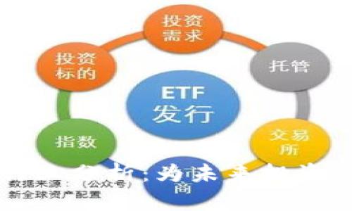 区块链最佳行业分析：为未来投资选择提供指导