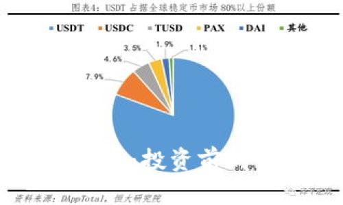 TSDL虚拟币：投资前的全面指南