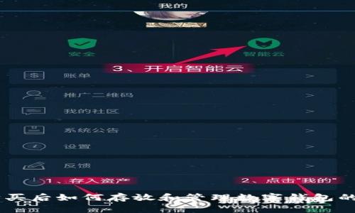 SHIB币购买后如何存放和管理数字钱包的最佳实践