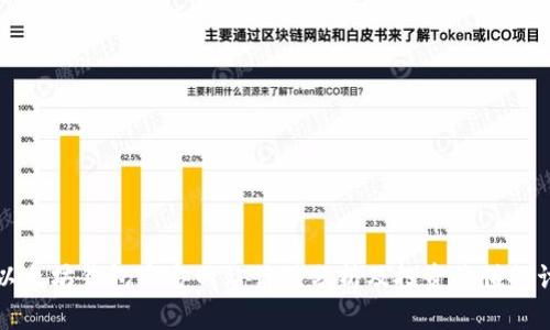 以太坊钱包官方网站估值分析及投资价值探讨