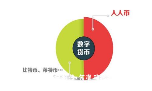 区块链币走势分析：如何准确把握市场动态