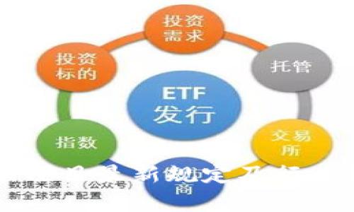 区块链新项目最新规定及行业标准解析