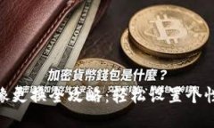 imToken头像更换全攻略：轻