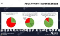 区块链应用规划师招聘要