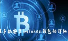 苹果手机安装imToken钱包的