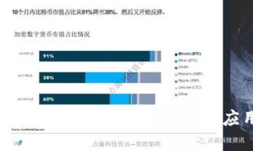 智慧港口区块链平台的概述与应用潜力