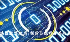 巴西区块链数字政府：创