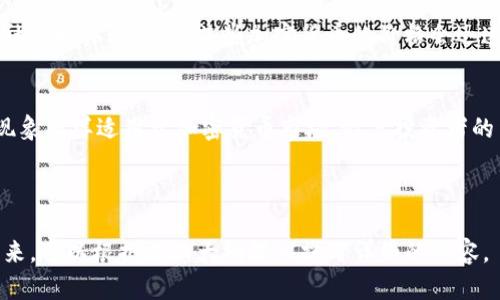 加密货币暴涨的原因解析：市场动态与投资心理

加密货币, 暴涨原因, 市场动态, 投资心理/guanjianci

# 内容主体大纲

## 1. 引言
   - 加密货币的定义及发展历程
   - 简要介绍近几年的暴涨趋势

## 2. 加密货币市场的基本动态
   - 市场供需关系
   - 参与者的多样性

## 3. 投资者心理与行为
   - 从恐惧到贪婪的心理变化
   - 群体效应与恐慌性购买

## 4. 经济环境的影响
   - 全球经济形势与加密货币的关系
   - 低利率环境的利好

## 5. 政策调控与法律框架
   - 各国对加密货币的监管政策
   - 法律框架的变化对市场的影响

## 6. 技术进步与创新
   - 区块链技术的发展
   - 新兴加密货币的创新作用

## 7. 社交媒体与信息传播
   - 信息传播的方式与速度
   - 社交媒体对市场情绪的影响

## 8. 总结与未来展望
   - 当前的市场趋势
   - 对未来加密货币市场的预测

# 问题介绍

## 问题1：什么因素导致加密货币市场的供需波动？

### 1.1 供需关系的基本概念
供需关系是经济学中一个基本的概念，指的是市场中商品或服务的供应量和需求量之间的关系。在加密货币市场，供需关系也同样重要。供给通常由矿工和发行方决定，而需求则受到投资者、交易者和机构投资者的影响。

### 1.2 影响供给的因素
目前，加密货币的供给量是经过算法设计的。例如，比特币的供应量有限，每210,000个区块的挖矿奖励都会减半。这种有限的供给给比特币带来稀缺性，从而在需求上升时，价格容易暴涨。
此外，技术的进步也会影响供给，例如改进的挖矿技术和更高效的算法可能增加某些加密货币的供应。

### 1.3 影响需求的因素
需求的变化通常受到投资者情绪、市场趋势、经济悲观预期等多种因素的推动。在暴涨的时期，投资者往往会因为市场热度而涌入，导致需求激增，从而推高价格。

## 问题2：加密货币的价格为何会受到市场情绪的影响？

### 2.1 市场情绪的定义
市场情绪是指市场参与者对市场未来趋势的看法和信心。它可以用恐惧、贪婪等情感来描述。市场情绪往往不是基于理性的分析，而是受多种因素影响的主观感受。

### 2.2 情绪对价格的影响
在加密货币市场，由于价格波动巨大，任何关于市场的积极或消极新闻都可能迅速影响投资者的情绪。例如，某些知名人士的言论、政策变化或市场新闻都可能导致投资者恐慌性抛售或跟风购买。

### 2.3 实际案例分析
如在2021年，特斯拉CEO埃隆·马斯克对比特币的态度变化引发了市场剧烈波动，投资者因为情绪驱动而迅速转变操作，这一行为直接影响了比特币的价格走势。

## 问题3：全球经济形势如何影响加密货币市场？

### 3.1 全球经济与加密货币概述
加密货币被视为一个相对独立的资产类别，但它与全球经济形势之间的联系非常密切。投资者通常在经济不确定性期间寻找避险资产，那时加密货币往往成为了一个替代选择。

### 3.2 经济数据与市场反应
例如，当经济数据表现不佳，且传统市场受到冲击时，投资者可能会转向加密货币市场，以寻求更高的回报。在这样的背景下，加密货币市场需求上升，价格随之上涨。

### 3.3 历史案例分析
在疫情初期，全球经济受到重大影响，但一些投资者开始认为加密货币可以提供更高的回报，这吸引了大量资金流入，导致价格迅速上涨。

## 问题4：政策与法律框架如何影响加密货币的价格？

### 4.1 政策和法律框架的变化
各国政府对加密货币的态度各不相同，某些国家可能采取限制性政策，而另一些国家则可能推动其发展。这样的法律环境直接影响加密货币的流动性和市场信心，进而影响价格。

### 4.2 政策变动的市场反应
例如，中国政府对加密货币的监管加强，导致大量资金从中国市场撤出，价格应声下跌。而某些国家如美国若对加密货币持开放态度，通常会引发市场反弹。

### 4.3 实际案例
在美国，关于比特币ETF的讨论和批准过程对市场价格产生了直接影响，投资者的兴趣增长，进一步推动了价格上涨。

## 问题5：技术进步为何会推动加密货币市场的创新？

### 5.1 区块链技术的发展
区块链作为加密货币的基础技术，其发展和创新对整个市场产生了深远的影响。新的技术解决方案为开发新的加密货币和应用提供了可能性，从而推动市场活力。

### 5.2 新兴加密货币的崛起
随着技术的不断演进，新兴加密货币（如以太坊、Solana等）提出了许多独特的功能和应用场景，吸引了大量投资者的关注，提高了市场的活跃度，从而推动价格的上涨。

### 5.3 实际技术案例分析
如以太坊的智能合约功能，推动了去中心化金融（DeFi）的迅速发展，吸引了大量资本进入，从而影响整个加密市场的价格波动。

## 问题6：社交媒体在加密货币市场中的作用是什么？

### 6.1 信息传播的速度
在当今信息技术高度发达的时代，社交媒体成为了信息传播的重要渠道。不同于传统媒体，社交媒体可以迅速传播有关加密货币的新闻和事件，形成强大的市场影响力。

### 6.2 社交媒体对市场情绪的影响
诸如Twitter、Reddit等社交平台常常成为投资者分享观点、讨论交易的地方。正是由于社交媒体的影响，某些加密货币的价格会迅速上涨或下跌。

### 6.3 实际案例分析
以“GameStop事件”为例，社交媒体上的集体行动使得本是小众市场的股价暴涨。这种现象同样适用于加密货币市场，散户投资者的集体行动能迅速导致市场价格的波动。

---

以上大纲和问题介绍为您提供了一个系统的分析路径，关于加密货币暴涨的原因。接下来，可以根据以上大纲深入撰写详细的内容。