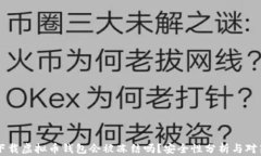 下载虚拟币钱包会被冻结