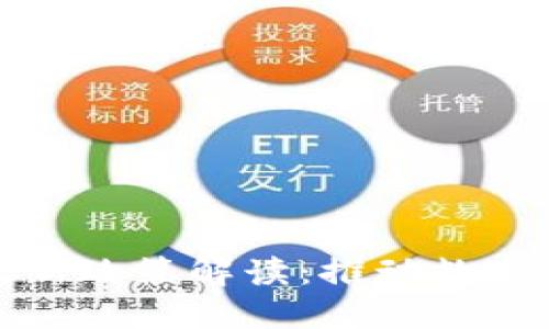 杭州区块链最新政策解读：推动数字经济的新机遇