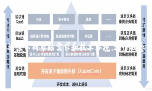 区块链进化论是一个探讨区块链技术发展历程、现状及未来趋势的概念，强调区块链技术如何不断演变、与适应不同市场需求和技术环境。这个概念不仅涉及技术层面的改进，还包括应用场景的扩展、创新商业模式的形成以及区块链在社会经济中的影响。

### 区块链进化论：技术变革与未来趋势分析