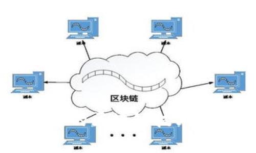 HOO币：拥有自己的区块链技术解析及应用前景