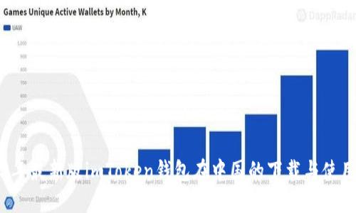 2023年最新版imToken钱包在中国的下载与使用指南