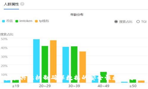 区块链是一种去中心化的分布式账本技术，通过加密和共识机制确保数据的安全性和不可篡改性，使得信息能够在多个参与方之间透明地共享。