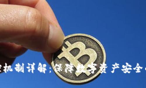 Tokenim风控机制详解：保障数字资产安全的实践与应用