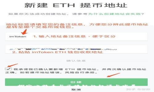 探究比特币与区块链的起源与发展