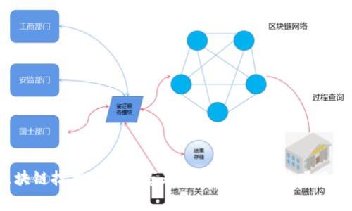 2023区块链技术应用大赛题库：创新赛题与项目案例分析