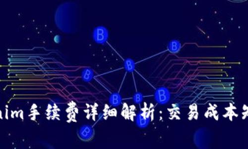 Tokenim手续费详细解析：交易成本知多少