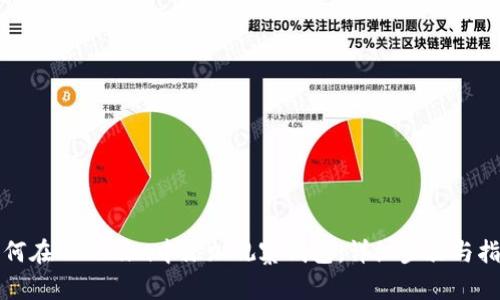 如何在Tokenim中添加观察钱包：详细步骤与指南