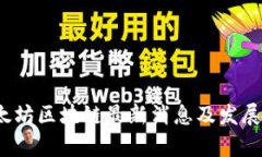 2023年太坊区块链最新消息及发展趋势分析