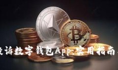 如何有效投诉数字钱包A
