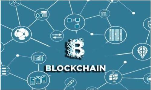 区块链公司合约模式解析：如何利用智能合约推动业务发展/

区块链, 合约模式, 智能合约, 企业应用/guanjianci

## 内容主体大纲

1. 引言
   - 对区块链技术的简要介绍
   - 合约模式在区块链中的重要性

2. 区块链合约模式概述
   - 什么是区块链合约模式
   - 区块链合约的基本构成
   - 区块链合约与传统合约的区别

3. 智能合约的定义与功能
   - 智能合约的概念
   - 智能合约的工作机制
   - 智能合约的优势与局限性

4. 区块链合约模式的应用场景
   - 金融行业的应用
   - 供应链管理的应用
   - 版权管理与数字内容的保护
   - 物联网中的合约应用

5. 区块链合约模式实现的挑战
   - 技术层面的挑战
   - 法律与合规的挑战
   - 安全性问题
   - 用户接受度与教育

6. 成功案例分析
   - 典型区块链合约项目介绍
   - 案例分析与总结

7. 未来趋势与展望
   - 区块链合约模式的发展趋势
   - 对企业数字化转型的影响

8. 结论
   - 区块链合约模式的重要性总结
   - 对企业的建议与展望

## 内容详细介绍

### 1. 引言

随着互联网技术的发展，区块链作为一种新兴的数字技术，逐渐被企业和个人所接受。它不仅仅是一种数据存储与传输技术，还能够在各类应用中实现信任机制和自动化处理，尤其是在合约的执行方面。

合约是商业活动中不可或缺的一部分，传统的合约往往依赖于法律和中介的执行，效率低且易产生恶意行为。而区块链合约模式，尤其是智能合约的应用，极大地提高了合约的执行效率，并降低了信任成本。

### 2. 区块链合约模式概述

区块链合约模式是指在区块链网络上，通过智能合约技术实现的自动化合约执行方式。这种模式利用区块链的去中心化、不可篡改和透明性，实现合约的自执行、自管理。

与传统合约相比，区块链合约的基本构成由代码、状态和触发条件组成。合约的执行被定义在智能合约的代码中，当特定条件满足时，合约自动执行，而不需要中介或仲裁。

传统合约往往需要经过中介机构的确认，并承担一定的信任风险，而区块链合约通过分布式账本技术，确保每个合约操作都可以被所有参与者验证，增加了透明度和信任度。

### 3. 智能合约的定义与功能

智能合约是一种以计算机语言编写的协议，定义在区块链上并能够自动执行相关合约条款。智能合约不仅仅是合约的数字化形式，更是被编程为自动执行的合约，特点在于其不可篡改和自我执行性。

智能合约的工作机制依赖于区块链技术，它通过代码实现合约的条款和条件，并在区块链网络中部署，所有参与者可以查看合约内容与执行状态，保证合约的公正性和透明性。

尽管智能合约具有诸多优势，如自动化执行、减少中介费用等，但其也存在局限性，如编程错误可能导致合约漏洞、法律地位不明等问题。

### 4. 区块链合约模式的应用场景

区块链合约模式在很多领域有广泛的应用，其中金融行业的应用最为成熟。例如，通过智能合约实现的去中心化金融（DeFi）平台，能够让用户在没有中介的情况下进行交易。

在供应链管理中，区块链合约能够确保各方信息透明，并通过实时跟踪物品的流转状态，减少欺诈行为的发生。例如，从原材料的采购到产品的销售，每一个环节都可以通过区块链合约进行实时监控。

数字版权管理也在应用区块链合约模式，通过发行数字资产和智能合约，建立一个去中心化的版权保护机制，确保创作者的收益。

另外，物联网（IoT）中的合约应用也越来越普遍，例如智能家居设备之间的自动化交易与合约执行，提升了设备的互动性与自动化水平。

### 5. 区块链合约模式实现的挑战

尽管区块链合约模式具有显著优势，但在实际应用中也面临一些技术和法律的挑战。例如，技术上，智能合约的编程语言和开发工具尚不成熟，容易导致代码缺陷，引发安全问题。

法律和合规性问题同样严峻，因为许多国家的法律体系尚未完全覆盖区块链及智能合约的使用，导致合约的法律效力无法得到保障。

此外，区块链的用户群体仍处于增长阶段，企业在推广区块链合约模式时，需要对员工和客户进行教育，提高其接受度和使用能力。

### 6. 成功案例分析

在区块链合约模式的实践中，有一些成功的案例值得关注。例如，以太坊平台上实施的DeFi合约，成功实现了借贷、交易等金融服务，减少了传统金融中介的作用。

另一个案例是IBM与马士基合作的贸易通道，利用区块链合约提高了全球贸易的透明性和效率，简化了跨境贸易的流程。

通过这些案例的深入分析，我们可以总结出区块链合约模式的成功因素以及实际应用的可行性，为未来项目提供借鉴。

### 7. 未来趋势与展望

随着技术的发展，区块链合约模式的应用将进一步增强。目前，越来越多的企业开始重视区块链技术，并将其作为数字化转型的重要组成部分。

未来，区块链合约有望在金融、供应链、版权等多个领域实现更深层次的应用，逐步形成一种数字经济的新模式，提高业务的效率和透明度。

### 8. 结论

区块链合约模式为企业带来了新的商机与挑战，为商业活动提供了更为高效、透明和安全的合约执行方案。随着市场的不断成熟与技术的迭代，未来的区块链合约模式将更加贴近业务需求，推动数字经济的发展。

## 相关问题

### 1. 什么是智能合约以及它如何工作？

### 2. 区块链合约模式与传统合约有何不同？

### 3. 区块链合约在金融行业的应用如何？

### 4. 区块链合约模式实施时面临哪些法律挑战？

### 5. 成功区块链合约项目的关键成功因素是什么？

### 6. 未来区块链合约模式的发展趋势如何？
