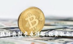 2022年区块链奥斯卡币详解