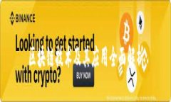区块链技术及其应用全面