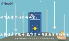 以下是您所请求的内容：