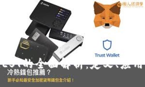 金融区块链EST的全面解析：定义、应用与未来发展