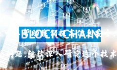  解码区块链：普通人也能
