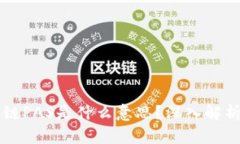### 区块链PAS是什么意思？