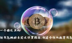 思考一个接近且的区块链