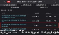 思考一个接近且的  使用