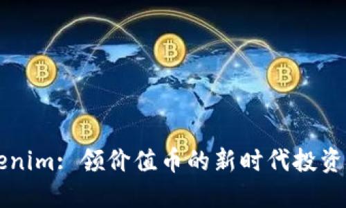 Tokenim: 领价值币的新时代投资平台