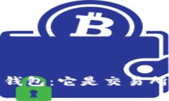 欧意Web3钱包：它是交易所