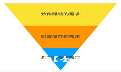 比特币到底在什么区块链上运行？全面解析比特币的底层技术与应用