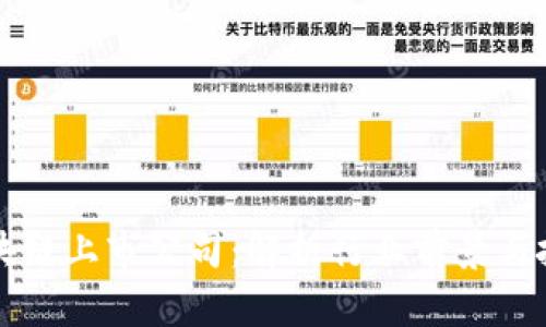 屯币区块链上市公司：解析行业前景与投资价值